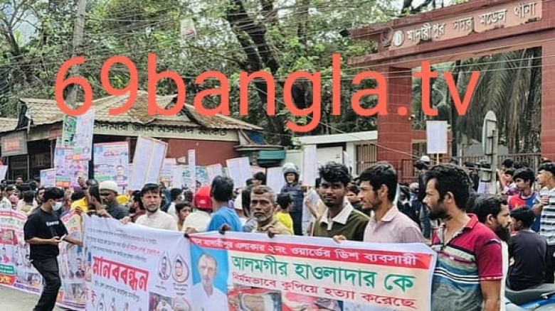 মাদারীপুরে আলমগীর হত্যার বিচার দাবিতে থানা ঘেরাও...