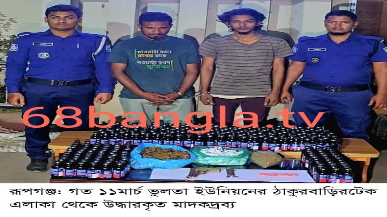 তিন পুলিশ প্রত্যাহার রূপগঞ্জে ঈদকে ঘিরে ৩শ’ মাদকের স্পট সক্র