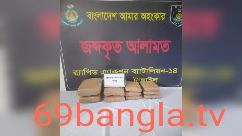 নাগরপুরে র‍্যাবের অভিযানে ১৬ কেজি গাঁজা উদ্ধার