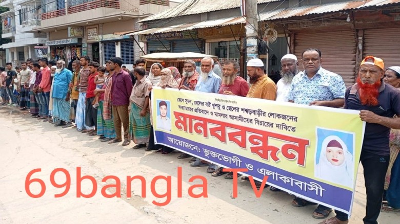 রূপগঞ্জে ছেলে ও পুত্রবধূর অত্যাচারের বিরুদ্ধে পিতা-মাতা ও এল
