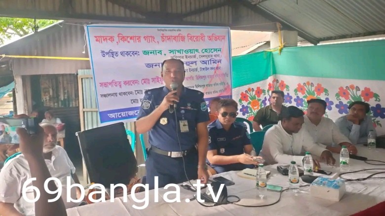 মাদক কিশোর গ্যাং ও চাঁদাবাজি বিরোধী সচেতনতামূলক সভা অনুষ্ঠিত