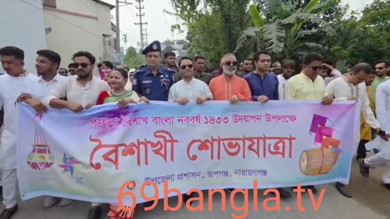 বাংলা নববর্ষ ১৪৩৩ উদযাপন উপলক্ষে বর্ণাঢ্য শোভাযাত্রা ও সাংস্