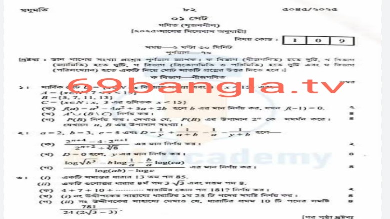 ২০২৫ সালের প্রশ্ন দিয়ে পরিক্ষা অনুষ্ঠিত  ছাত্র ছাত্রী ও অভিভাবকদের মাঝে টান টান উত্তেজনা।...