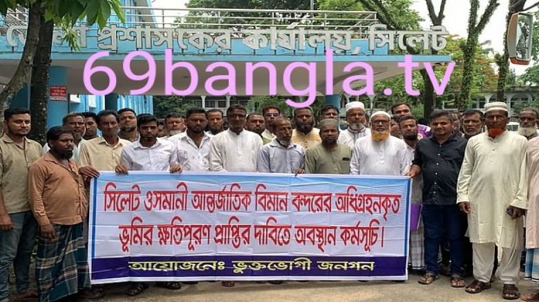 অধিগ্রহণ করা জমির ক্ষতিপূরণের দাবিতে অবস্থান কর্মসূচি...