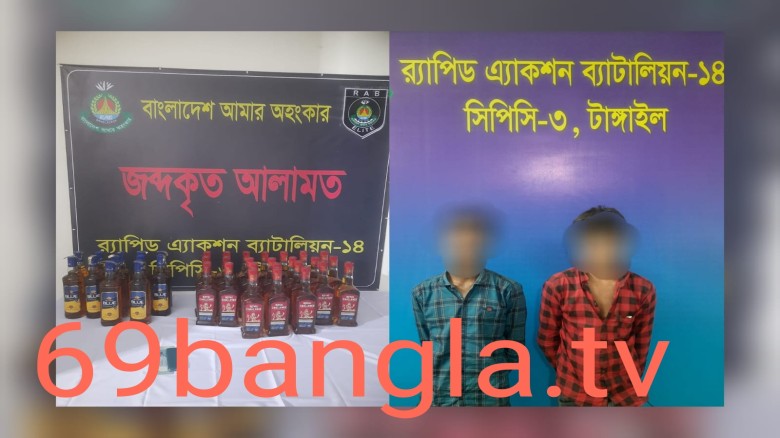 ৩৬ বোতল বিদেশী মদ ও নগদ অর্থসহ দুই মাদক কারবারি গ্রেফতার