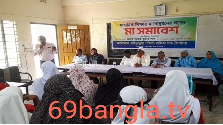 মাধ্যমিক শিক্ষার মানোন্নয়নে মা সমাবেশ