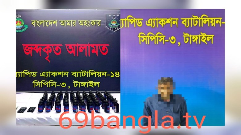 টাঙ্গাইলে ৭০ বোতল ফায়ারডিলসহ মাদক কারবারি গ্রেফতার
