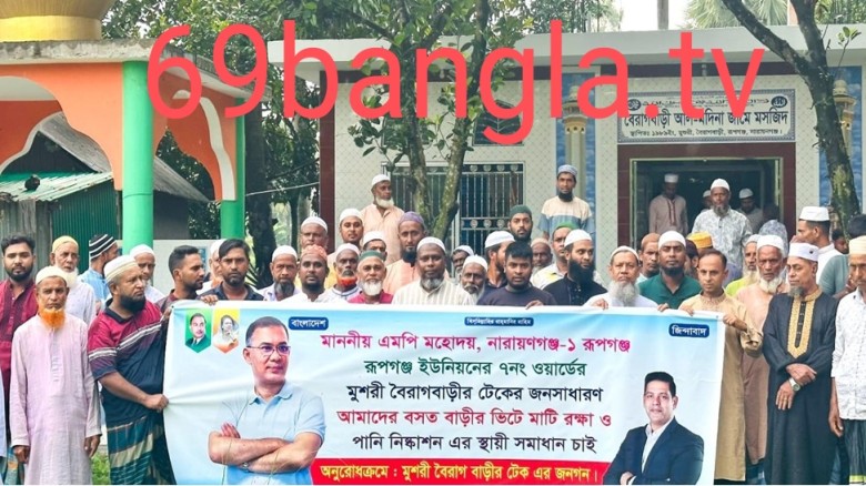 সরকারি খাল-হালট উদ্ধার ও বসতভিটা  রক্ষার দাবিতে বিক্ষোভ ও মা