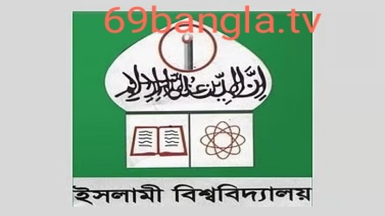 ইসলামী বিশ্ববিদ্যালয়ে প্রফেশনাল মাস্টার্স ইন সিএসই প্রোগ্রাম