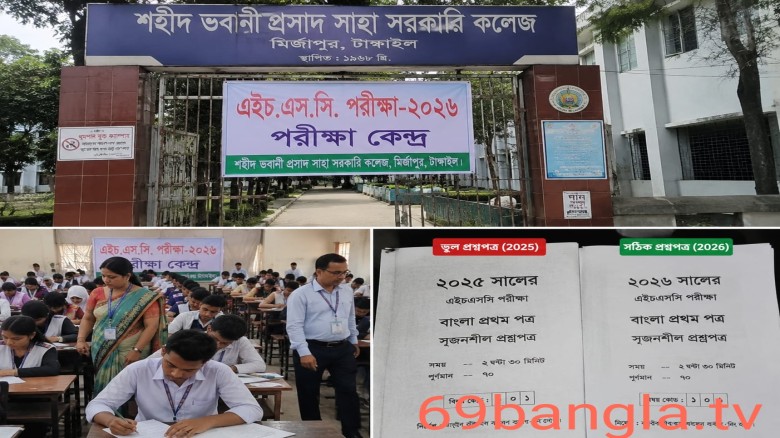 ভুল প্রশ্নপত্র বিতরণ মির্জাপুরে এইচএসসি কেন্দ্রের দুই শিক্ষক