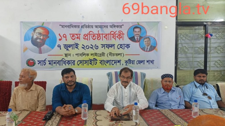 মানবাধিকার সোসাইটি অব বাংলাদেশ এর ১৭ তম প্রতিষ্ঠাবার্ষীকি উপ