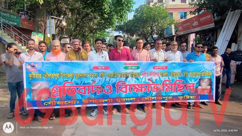 দৌলতপুরে যুবদল নেতার কার্যালয় ভাংচুর ও অগ্নিসংযোগের প্রতিবা