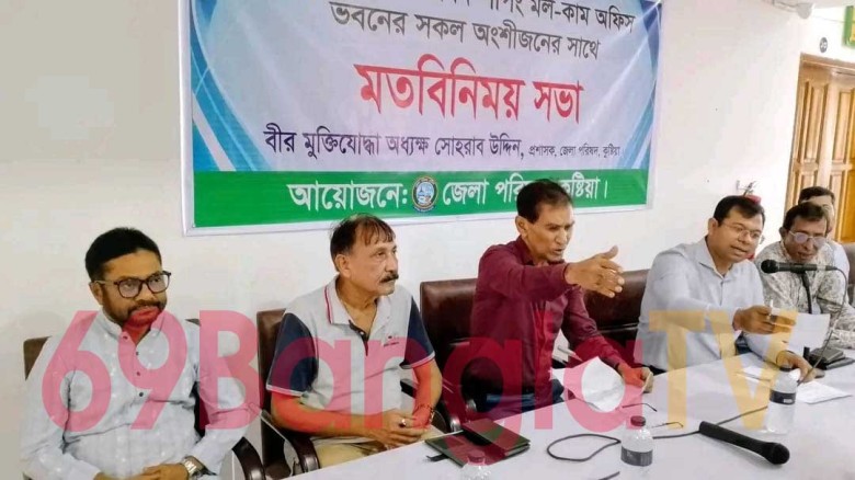 কুষ্টিয়া জেলা পরিষদ শপিং মল কাম অফিস ভবন নিয়ে অংশীজনদের মতবি