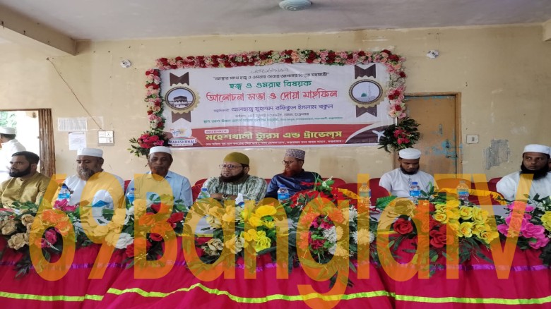 মহেশখালী ট্যুরস অ্যান্ড ট্রাভেলস’-এর উদ্যোগে হজ ও ওমরাহ বিষয