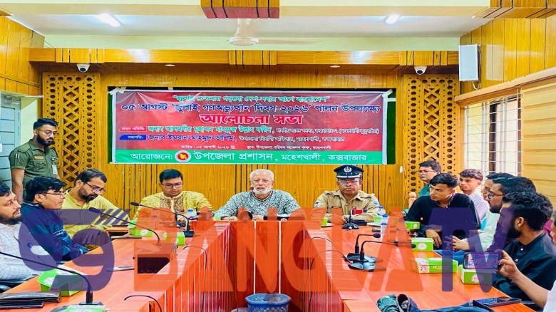জুলাই গণ-অভ্যুত্থানের ২য় বর্ষপূর্তি উপলক্ষে মহেশখালীতে  আলোচ