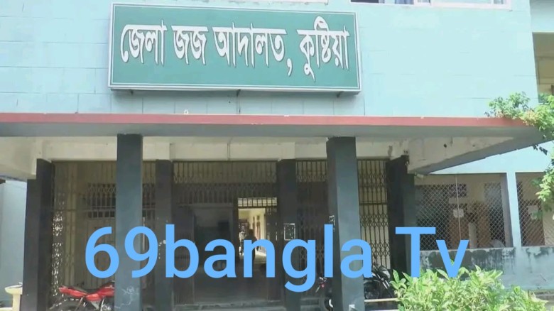 কুষ্টিয়ায় তরুণকে কুপিয়ে ও পিটিয়ে হত্যার দায়ে ৩ জনের যাবজ্জীব
