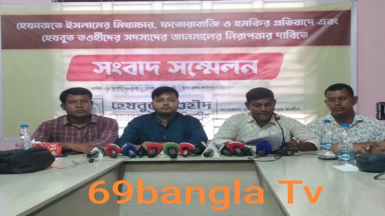 হেযবুত তওহীদের সংবাদ সম্মেলন
