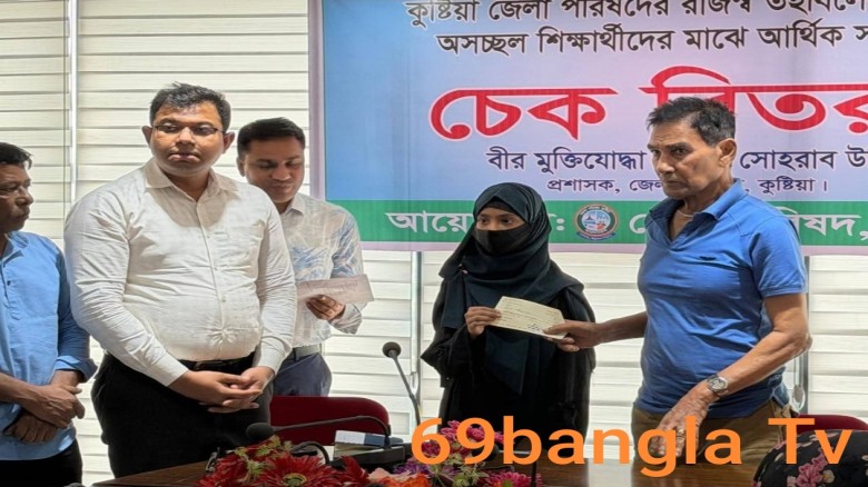 দরিদ্র ও মেধাবী শিক্ষার্থীকে জেলা পরিষদের আর্থিক অনুদান প্রদ