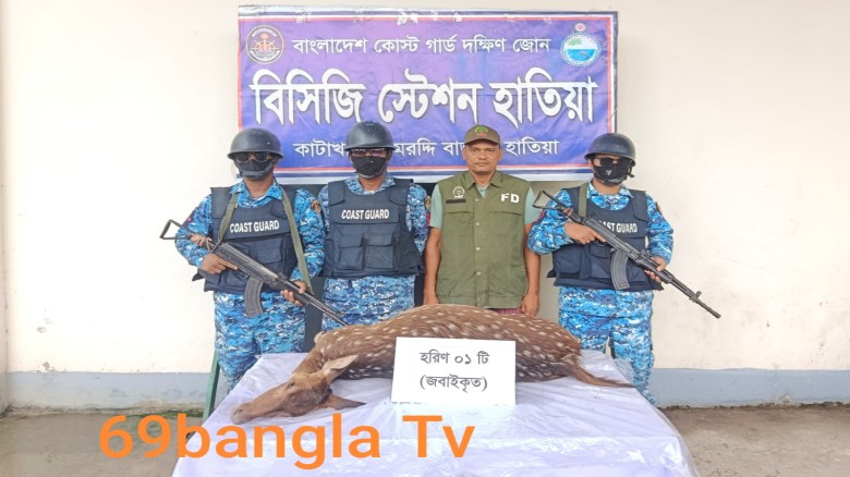 জবাইকৃত হরিণ উদ্ধার করেছে কোস্ট গার্ড।