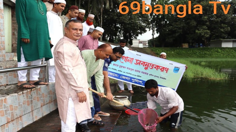 পুলিশ লাইন্স পুকুরে বিভিন্ন প্রজাতির মাছের পোনা অবমুক্ত