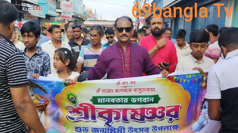 উৎসবমুখর পরিবেশে মঙ্গল শোভাযাত্রার মধ্য দিয়ে শুভ জন্মাষ্টমী