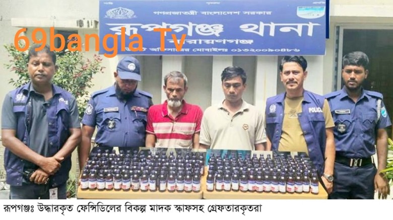 ১৮৪ বোতল স্কাফসহ দুই মাদক ব্যবসায়ী গ্রেফতার